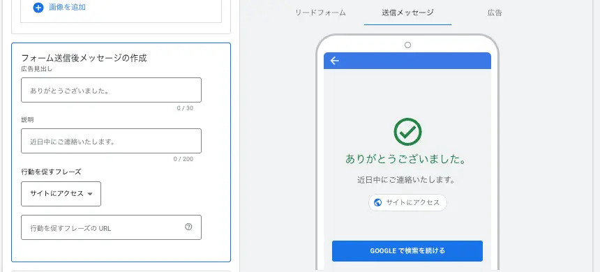 フォーム送信後メッセージ