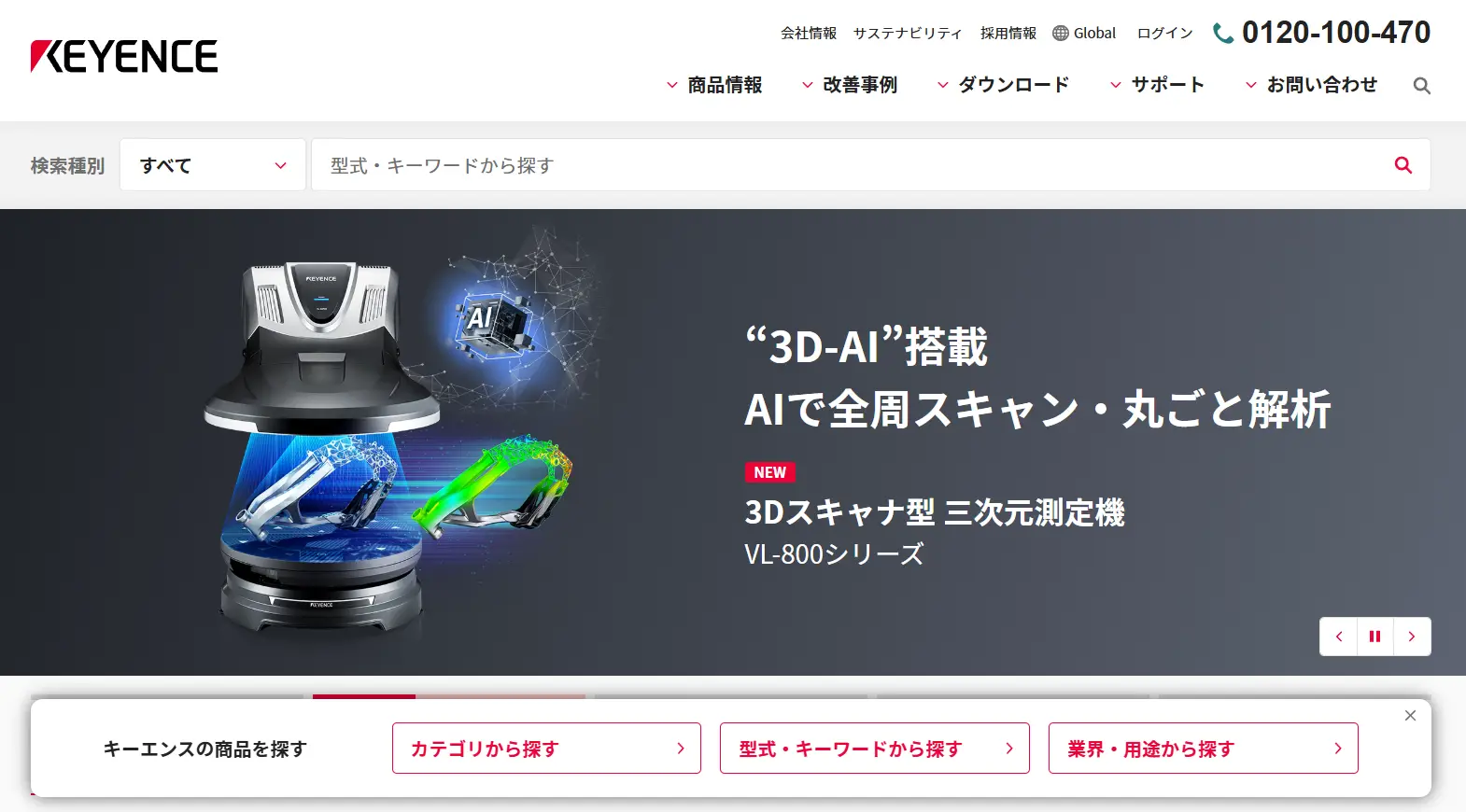 株式会社キーエンス