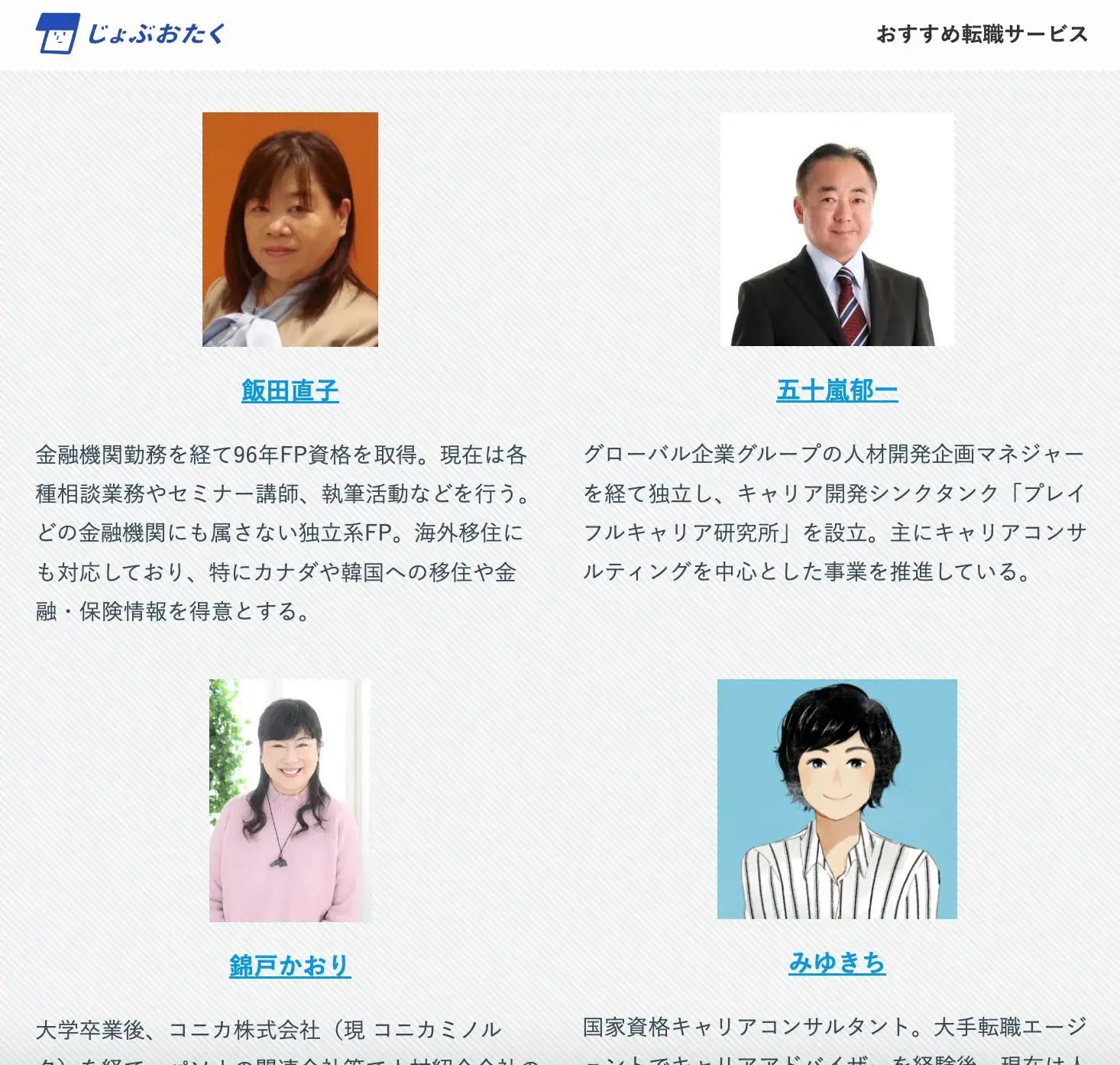 じょぶおたく監修者