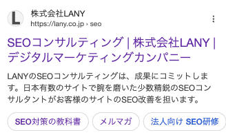 LANYサイトの検索結果のスニペット