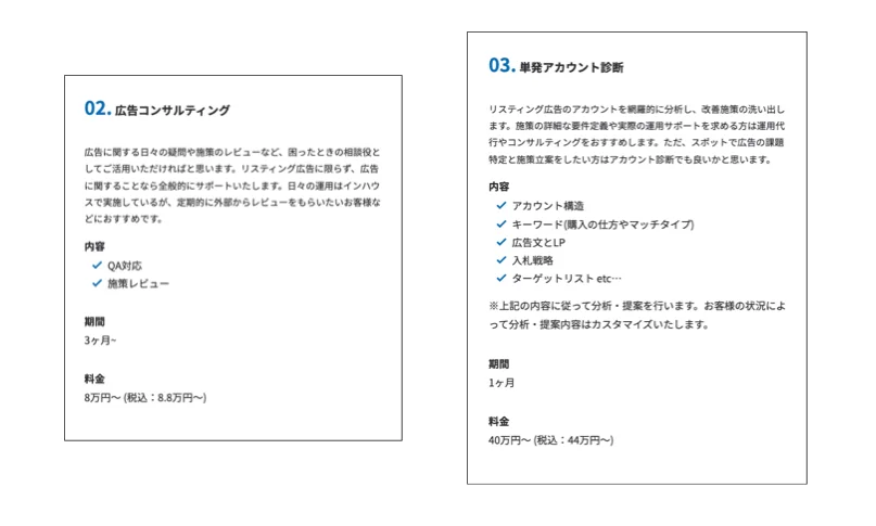 広告コンサルティング・単発アカウント診断