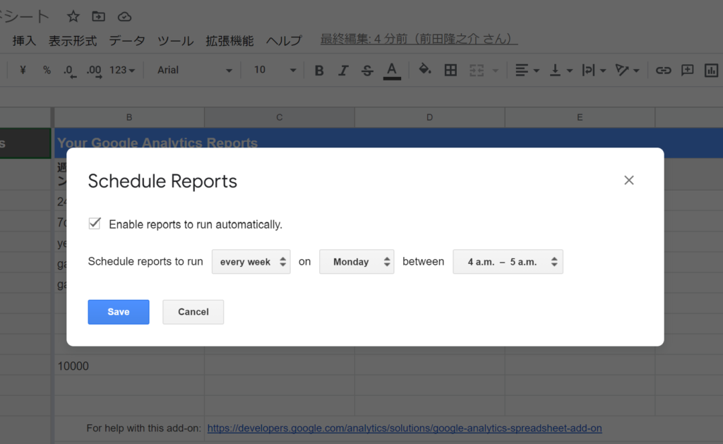 schedule reportsの設定