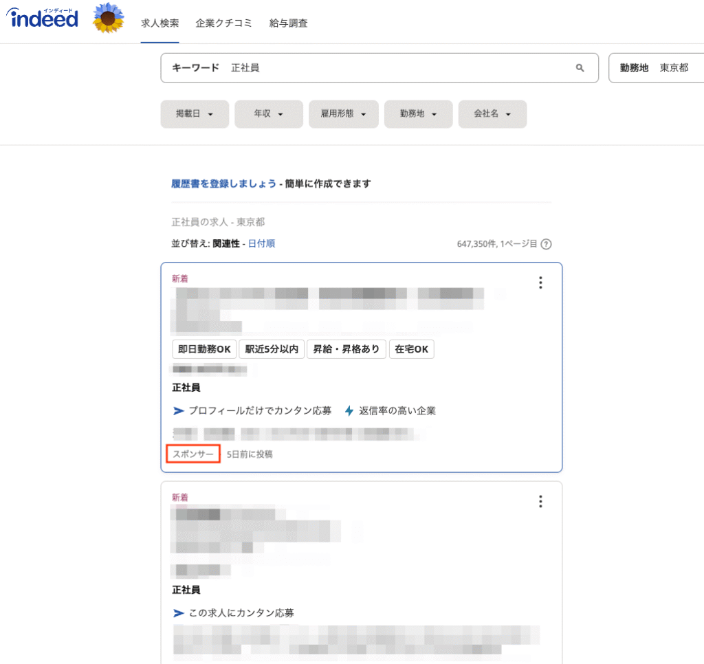 Indeed広告
