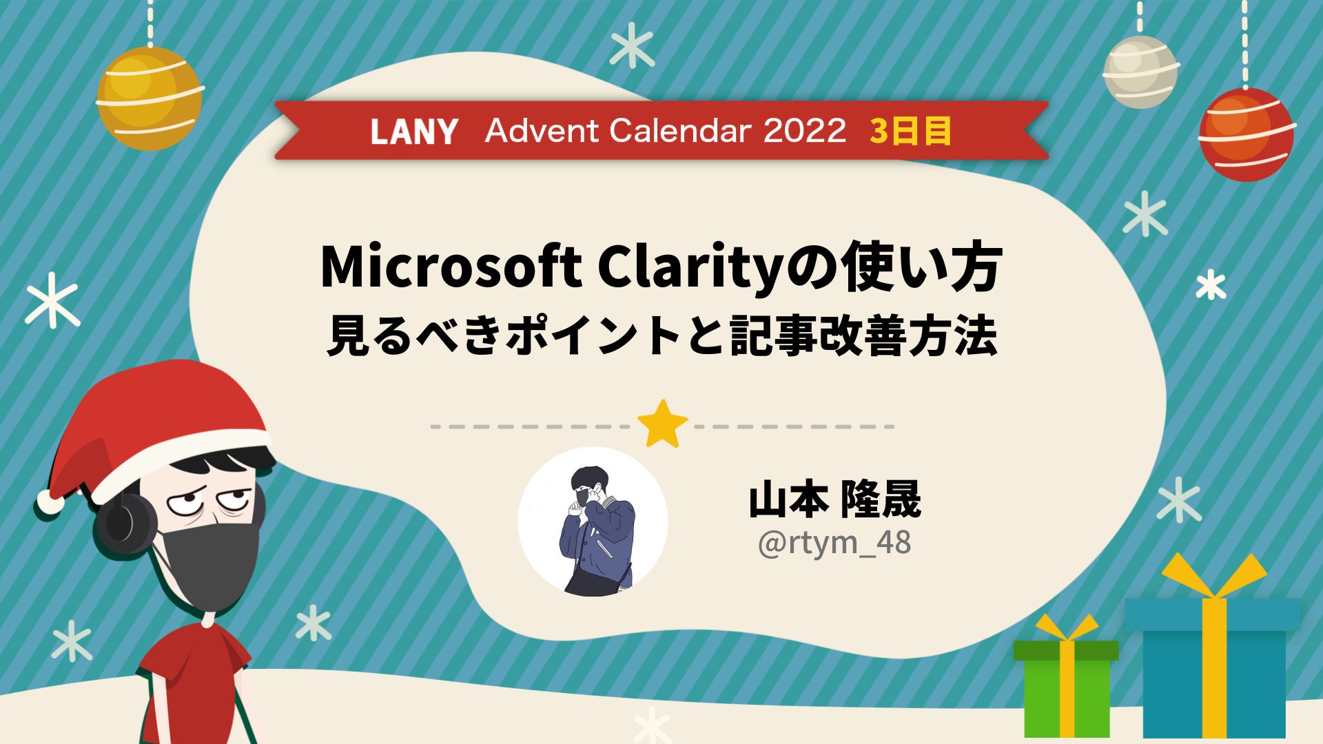 Microsoft Clarityの使い方