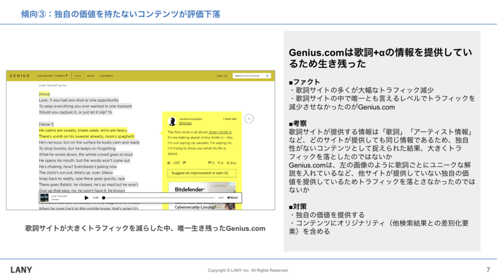 Genius.comは歌詞+αの情報を提供しているため生き残った
