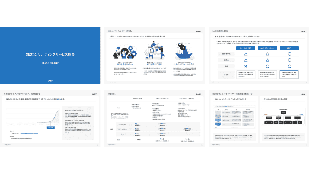 SEOコンサルティングサービス概要資料