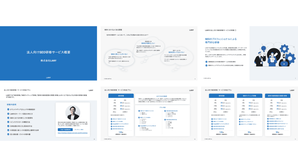 法人向けSEO研修サービス概要資料