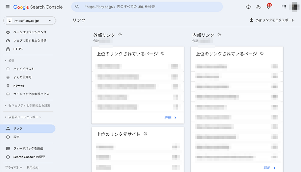 Google Search Consoleの「リンク」画面