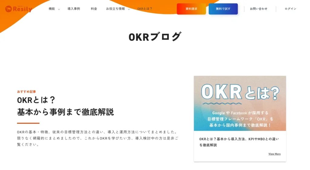 OKRブログ