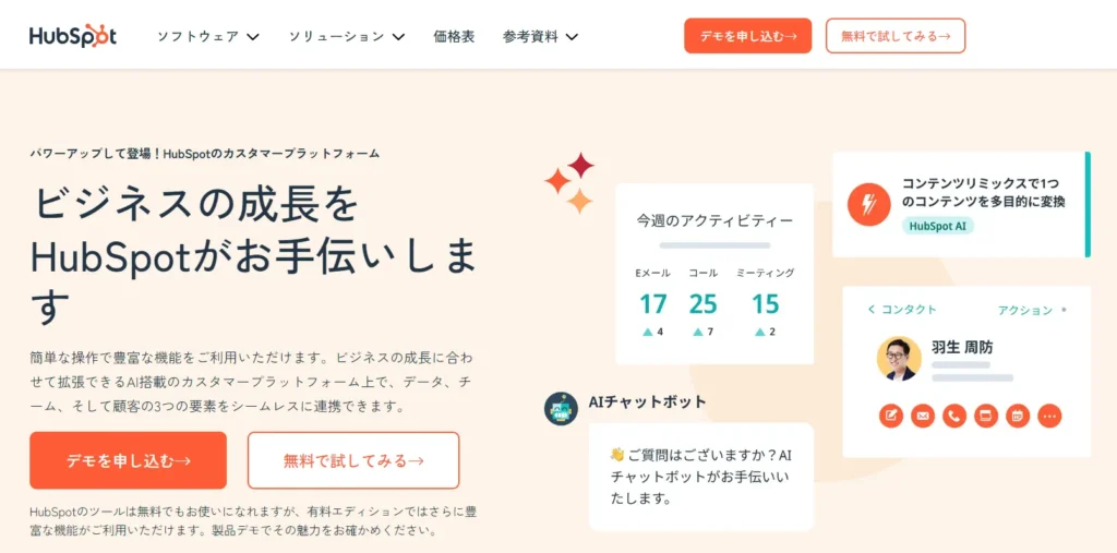 Hubspot ハブスポット