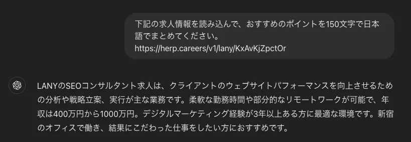 ChatGPTによる求人コメントの生成