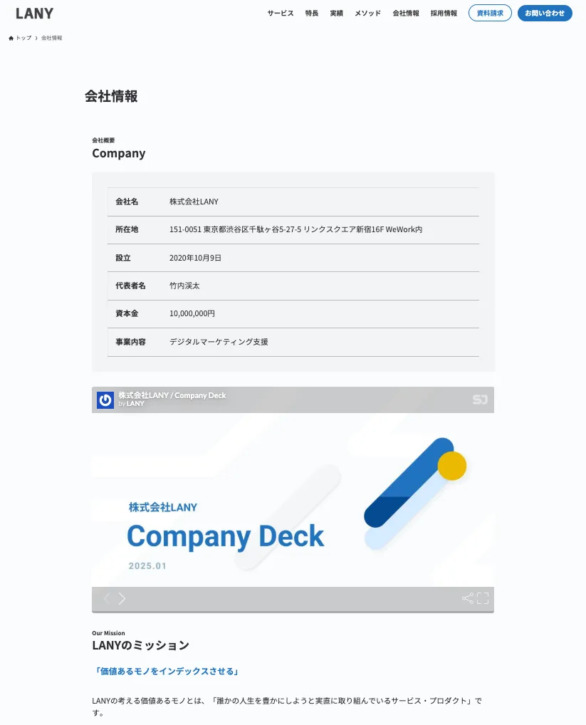 株式会社LANYのコーポレートサイト