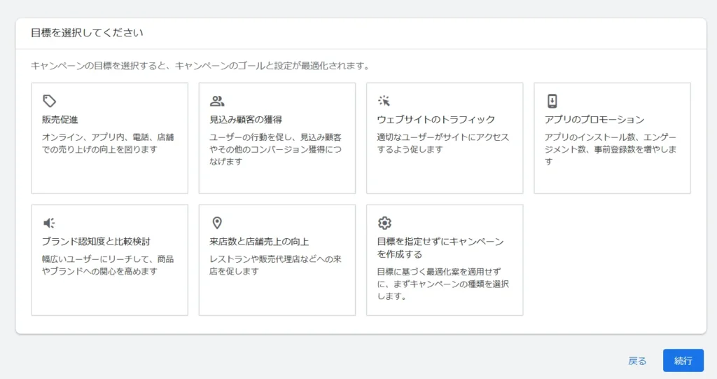 Google広告のキャンペーンを作成する方法
