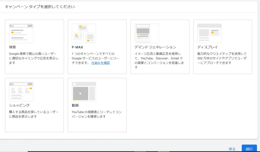 Google広告のキャンペーンを作成する方法
