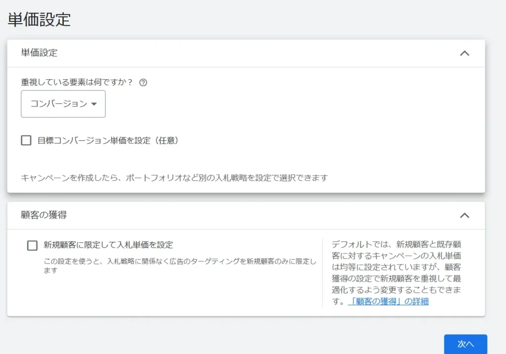 Google広告のキャンペーンを作成する方法