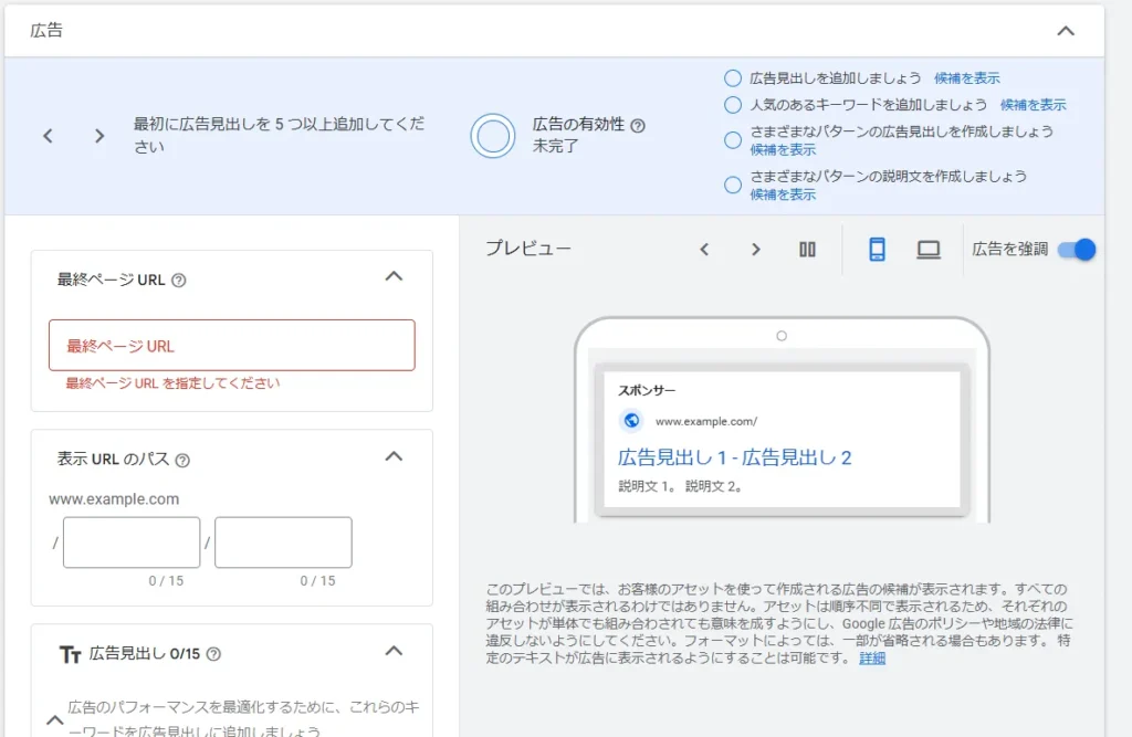 Google広告のキーワードの選定と広告を作成する方法