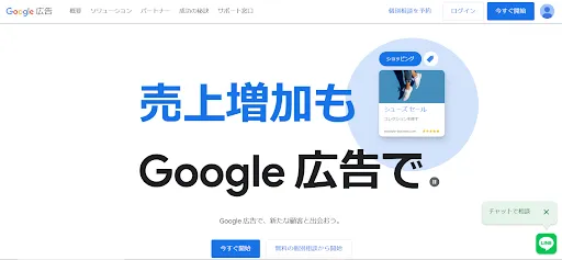 Google広告のアカウント作成の方法