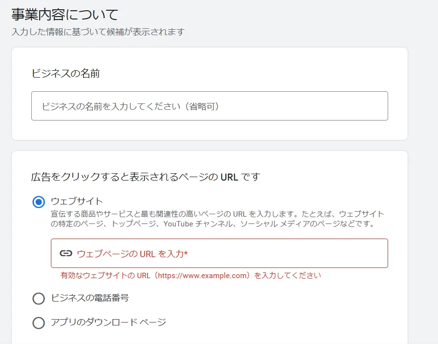 Google広告のアカウント作成の方法