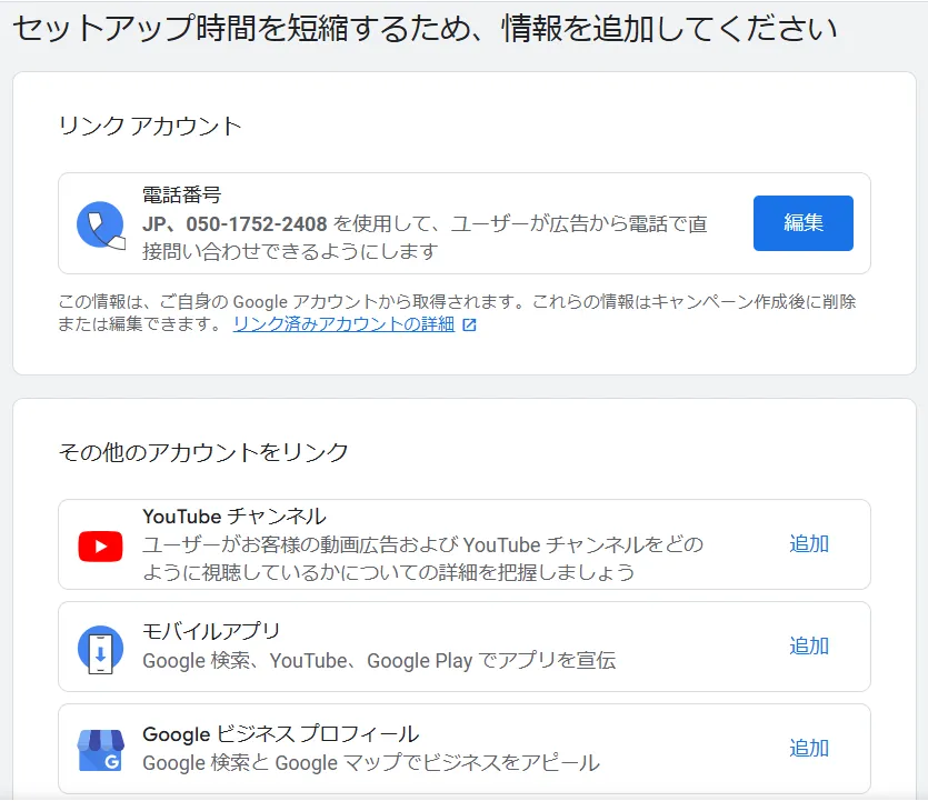 Google広告のアカウント作成の方法