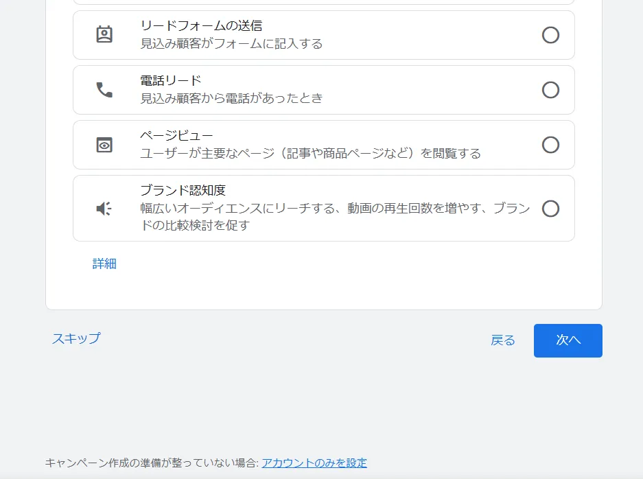 Google広告のアカウント作成の方法