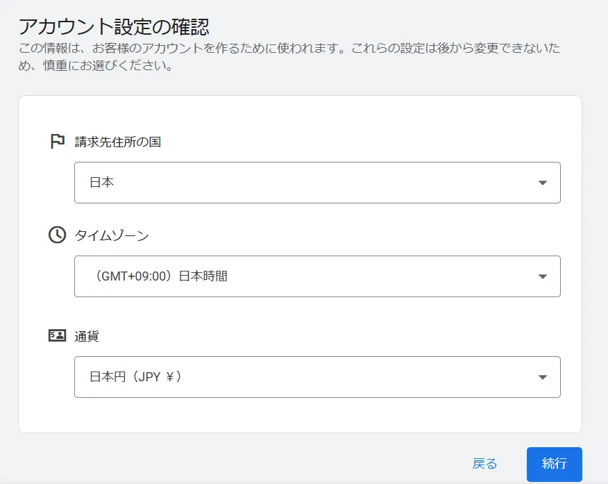 Google広告のアカウント作成の方法