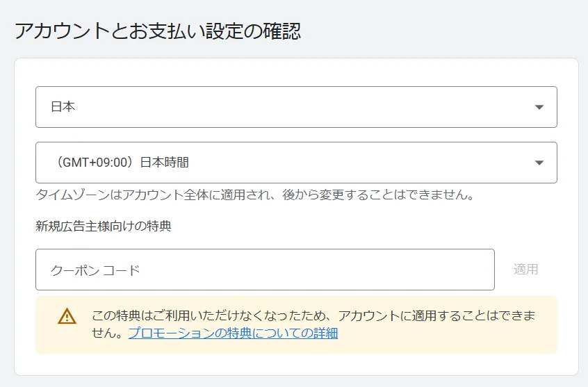 Google広告のアカウント作成の方法