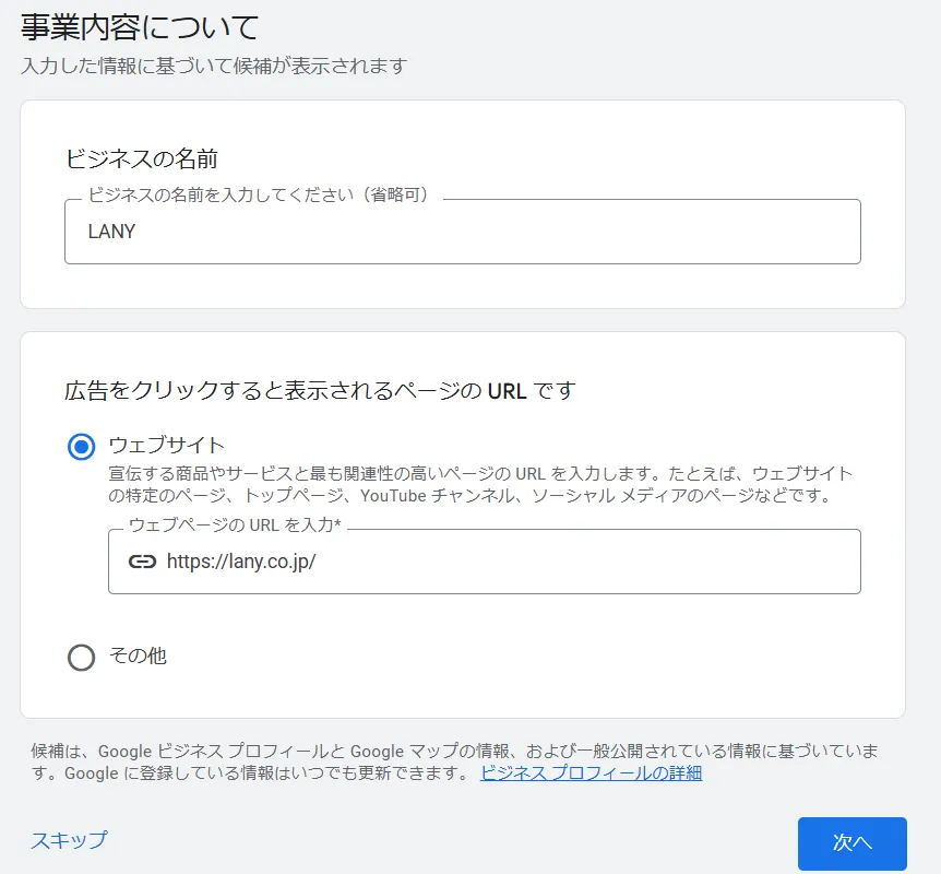Google広告のキャンペーンを作成する方法