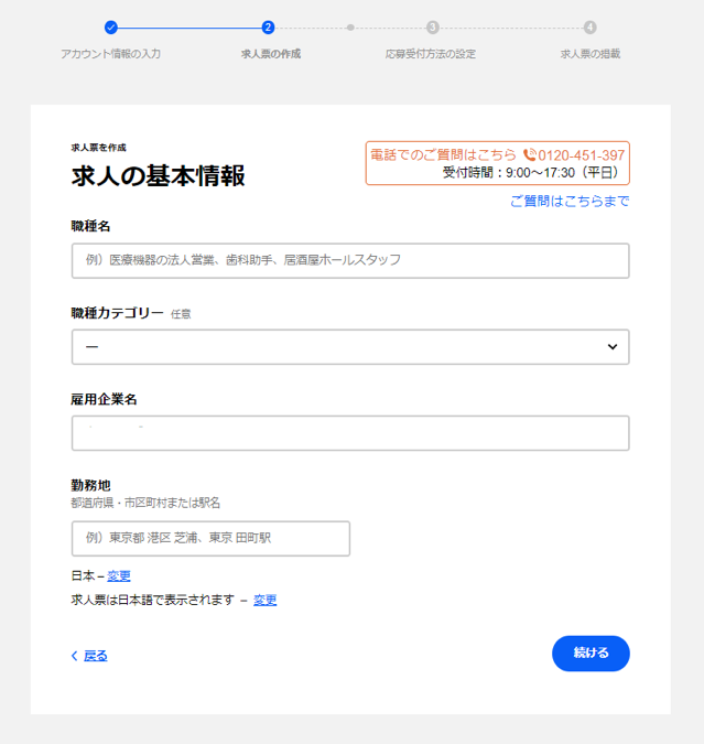 Indeed求人の基本情報