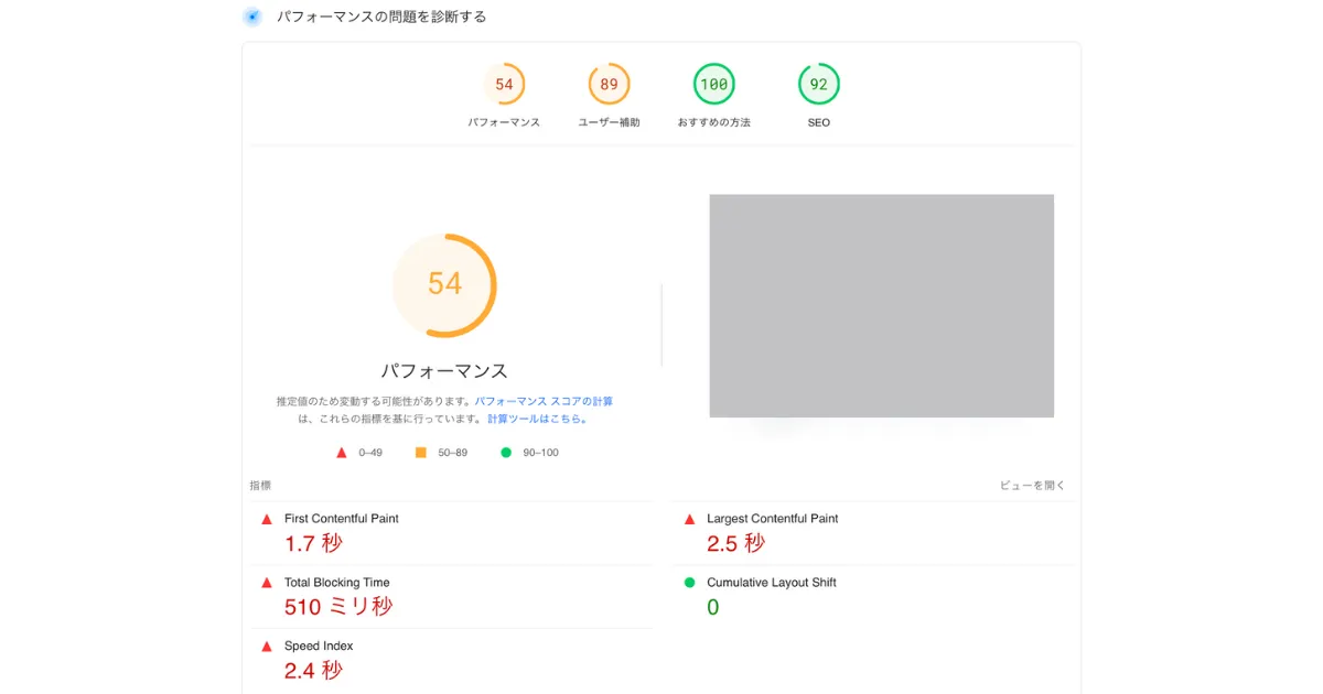 表示速度を確認するツールの画面