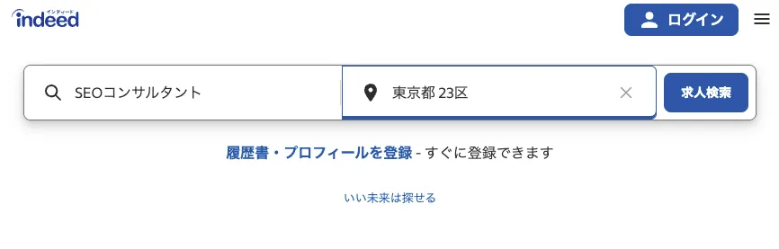 Indeedの検索画面