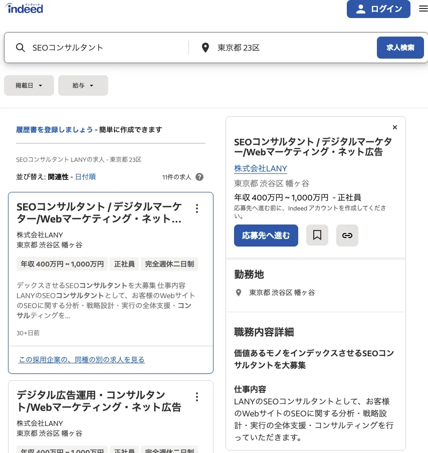 Indeedの検索画面(SEOコンサルタント)