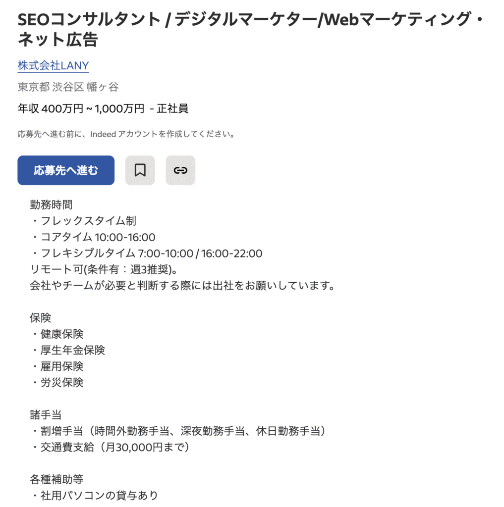 Indeedの求人情報ページ