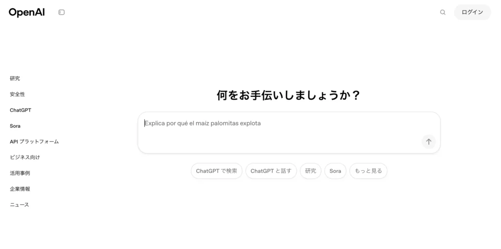 ChatGPTのトップページ