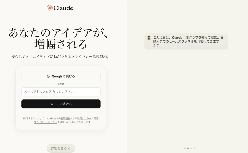 Claudeのトップページ