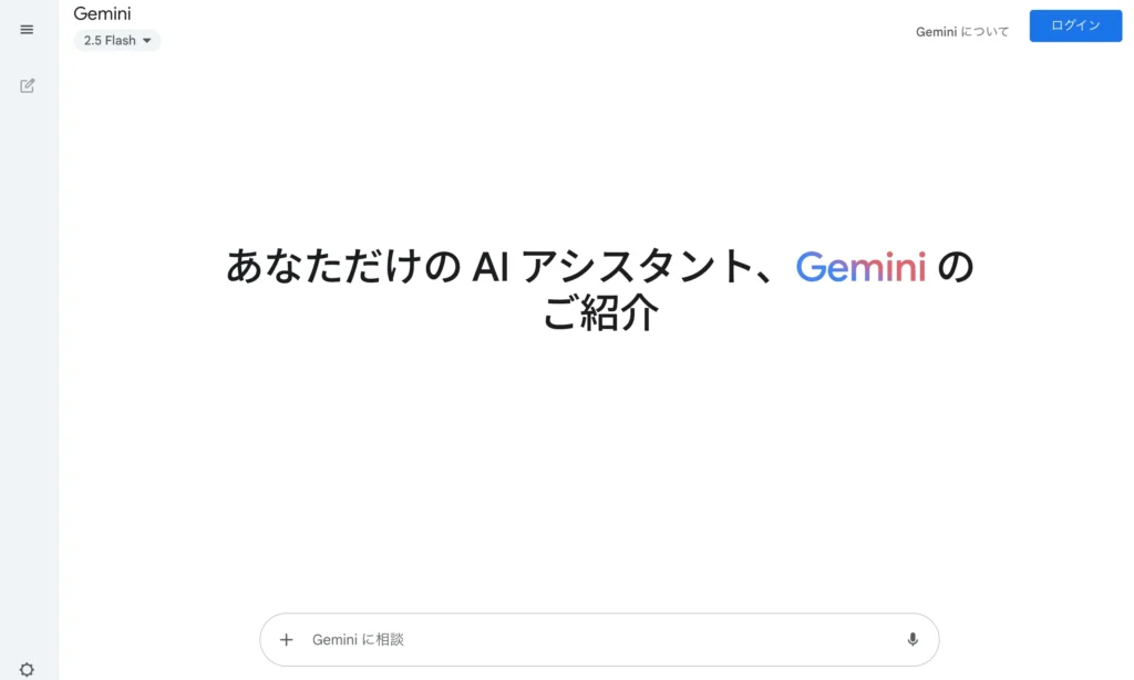 Geminiのトップページ