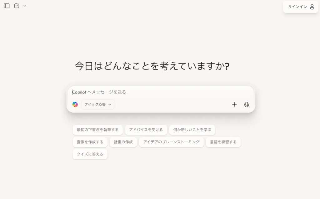 Microsoft Copilotのトップページ