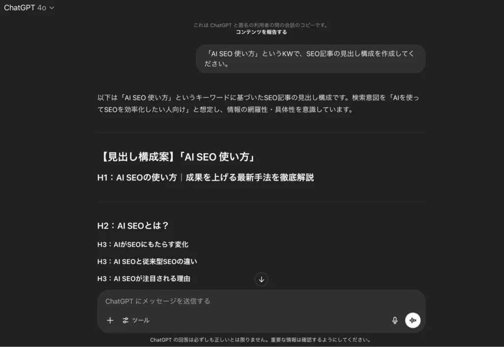 ChatGPTの画面