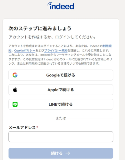 Indeedの企業アカウント作成方法