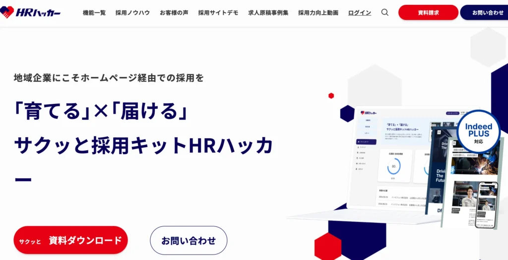 HRハッカー