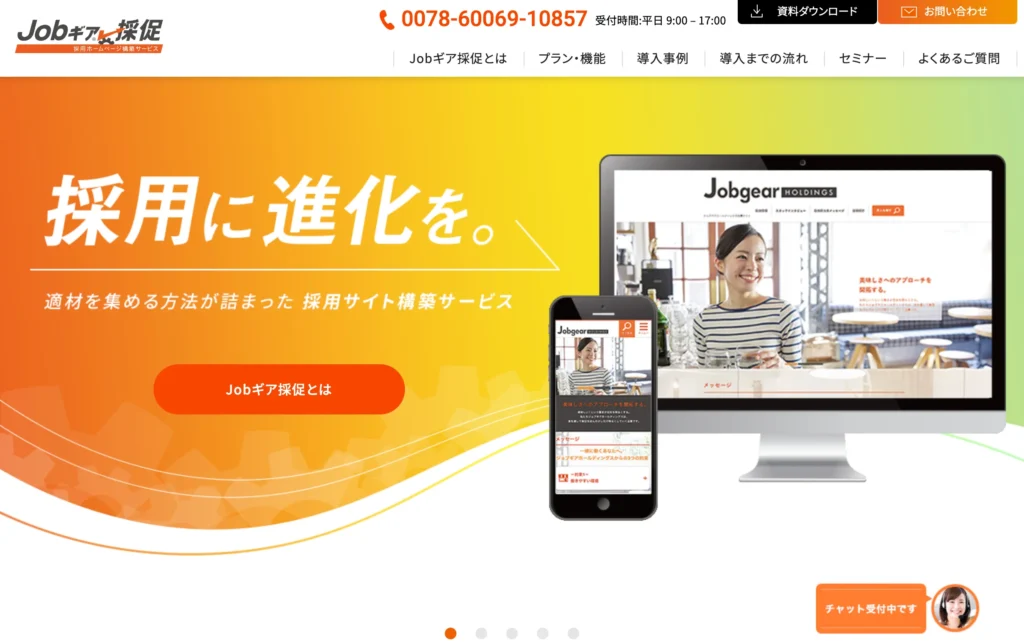 Jobギア採促（ジョブギア）