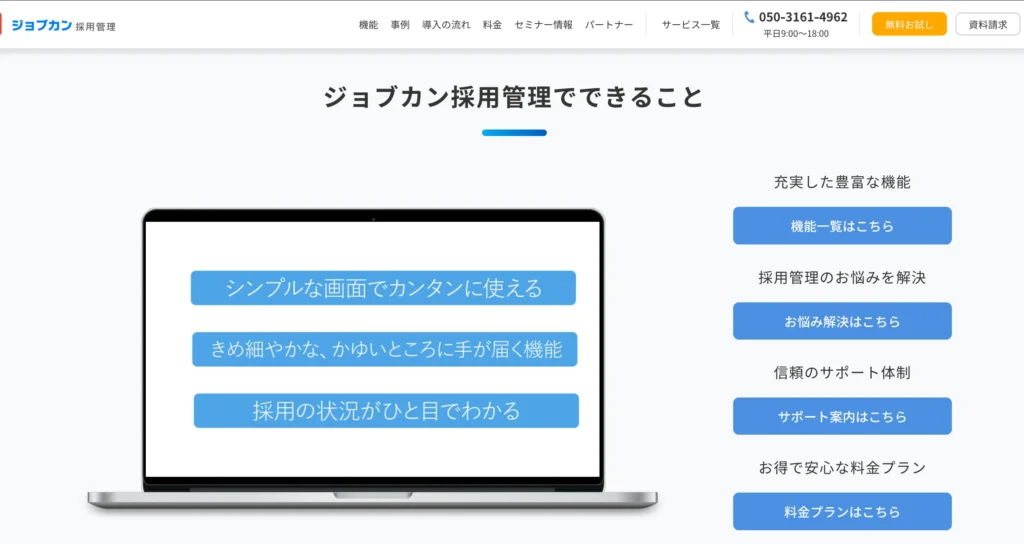 ジョブカン