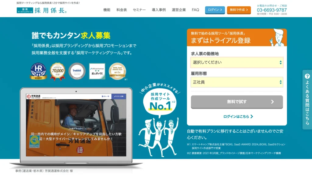 採用係長