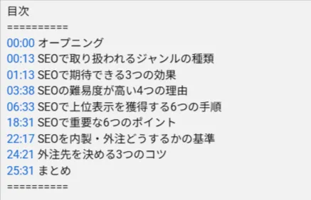 概要欄・説明欄