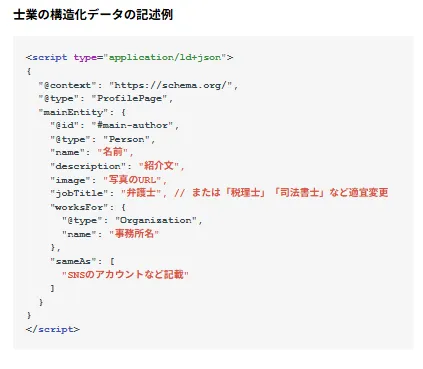 構造化データ